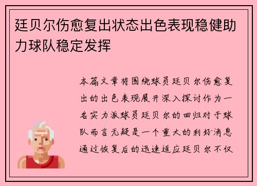 廷贝尔伤愈复出状态出色表现稳健助力球队稳定发挥