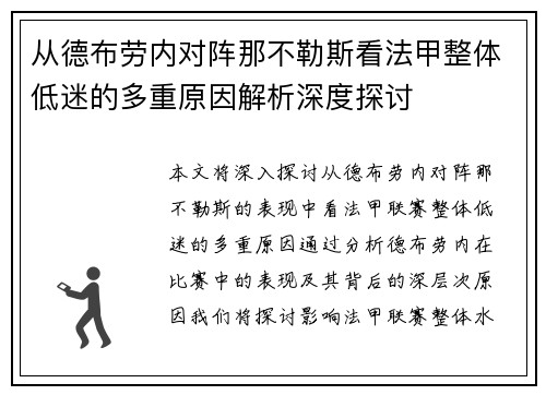 从德布劳内对阵那不勒斯看法甲整体低迷的多重原因解析深度探讨