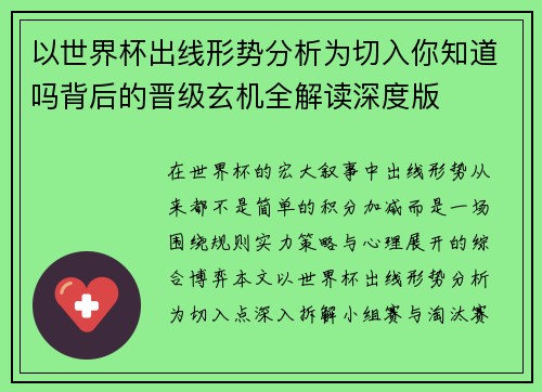 以世界杯出线形势分析为切入你知道吗背后的晋级玄机全解读深度版 以世界杯出线形势分析为切入你知道吗背后的晋级玄机全解读深度版