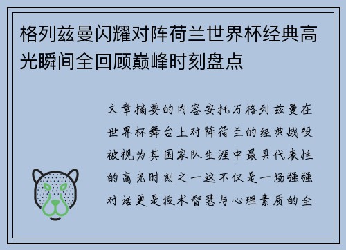 格列兹曼闪耀对阵荷兰世界杯经典高光瞬间全回顾巅峰时刻盘点