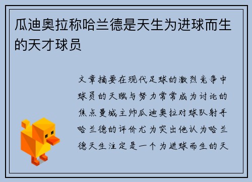 瓜迪奥拉称哈兰德是天生为进球而生的天才球员