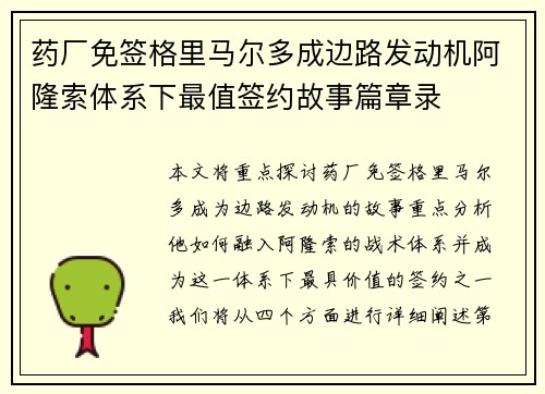 药厂免签格里马尔多成边路发动机阿隆索体系下最值签约故事篇章录 药厂免签格里马尔多成边路发动机阿隆索体系下最值签约故事篇章录
